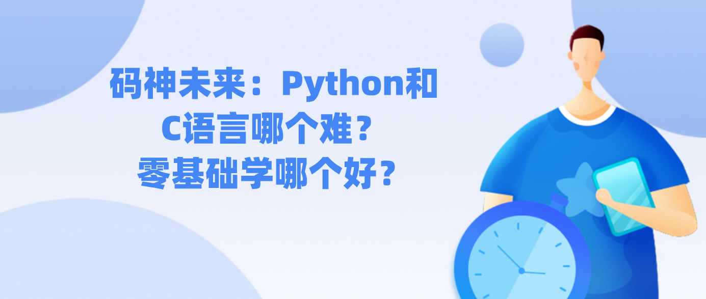 没有基础学c语言有多难(零基础学c语言最快的方法) 没有基础学c语言有多难(零基础学c语言最快的方法)