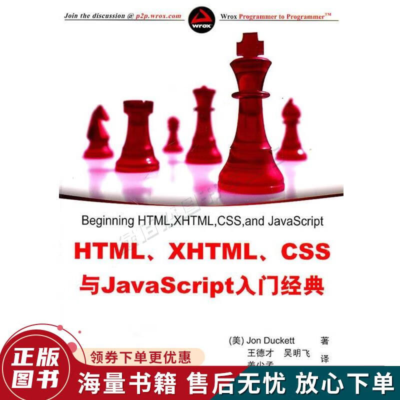 html与css入门经典(html和css学员用书) html与css入门经典(html和css学员用书)
