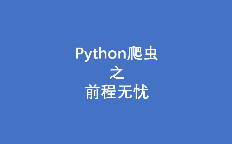 python爬虫网站完整代码(python爬虫url参数拼接) python爬虫网站完整代码(python爬虫url参数拼接)