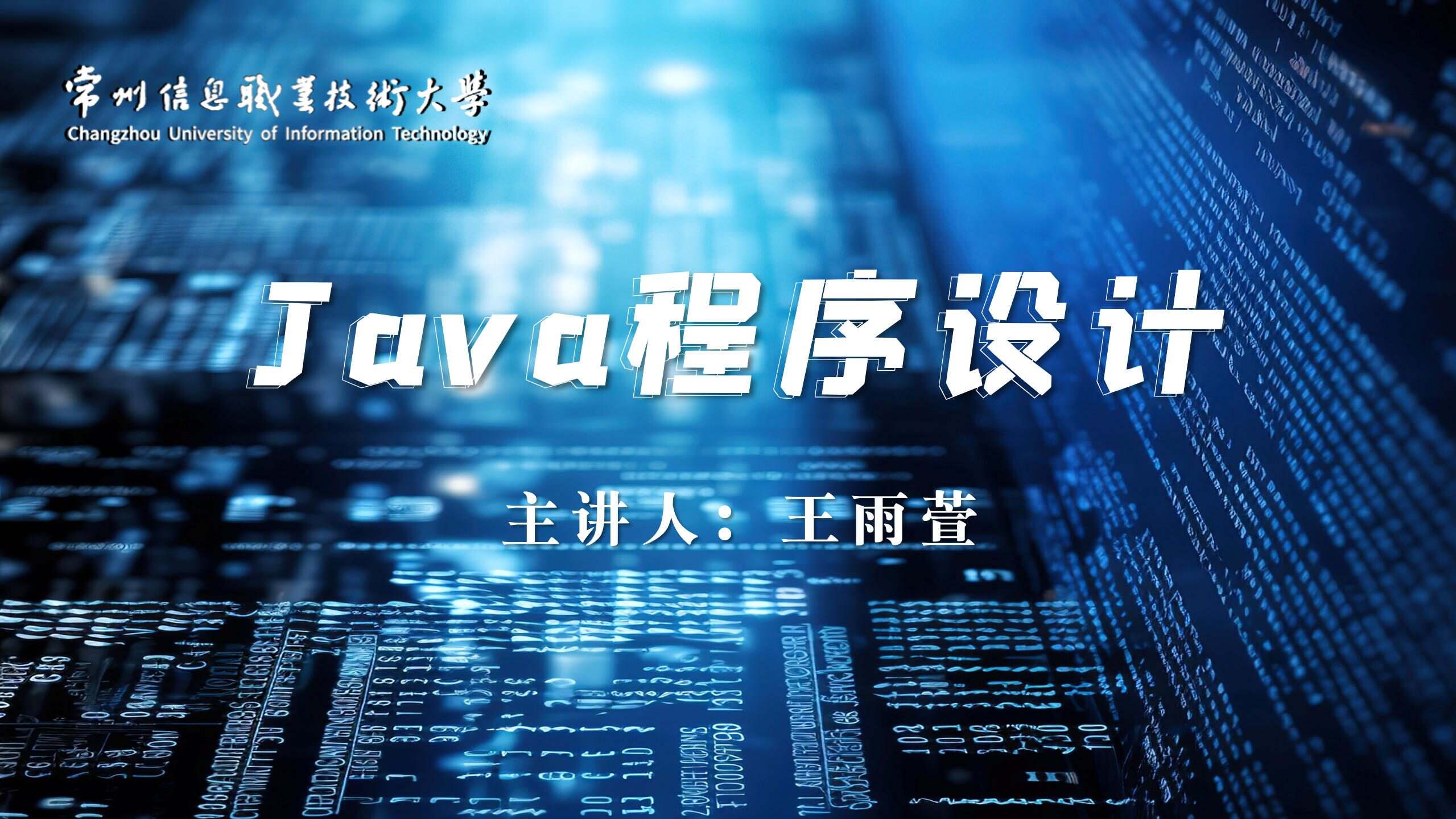 java程序设计教学大纲(java程序设计教程电子版) java程序设计教学大纲(java程序设计教程电子版)