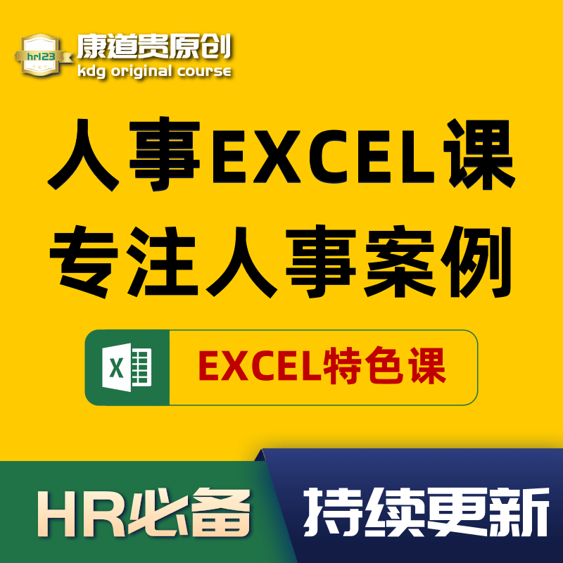 人事必学的excel函数(excel函数的三要素是什么)