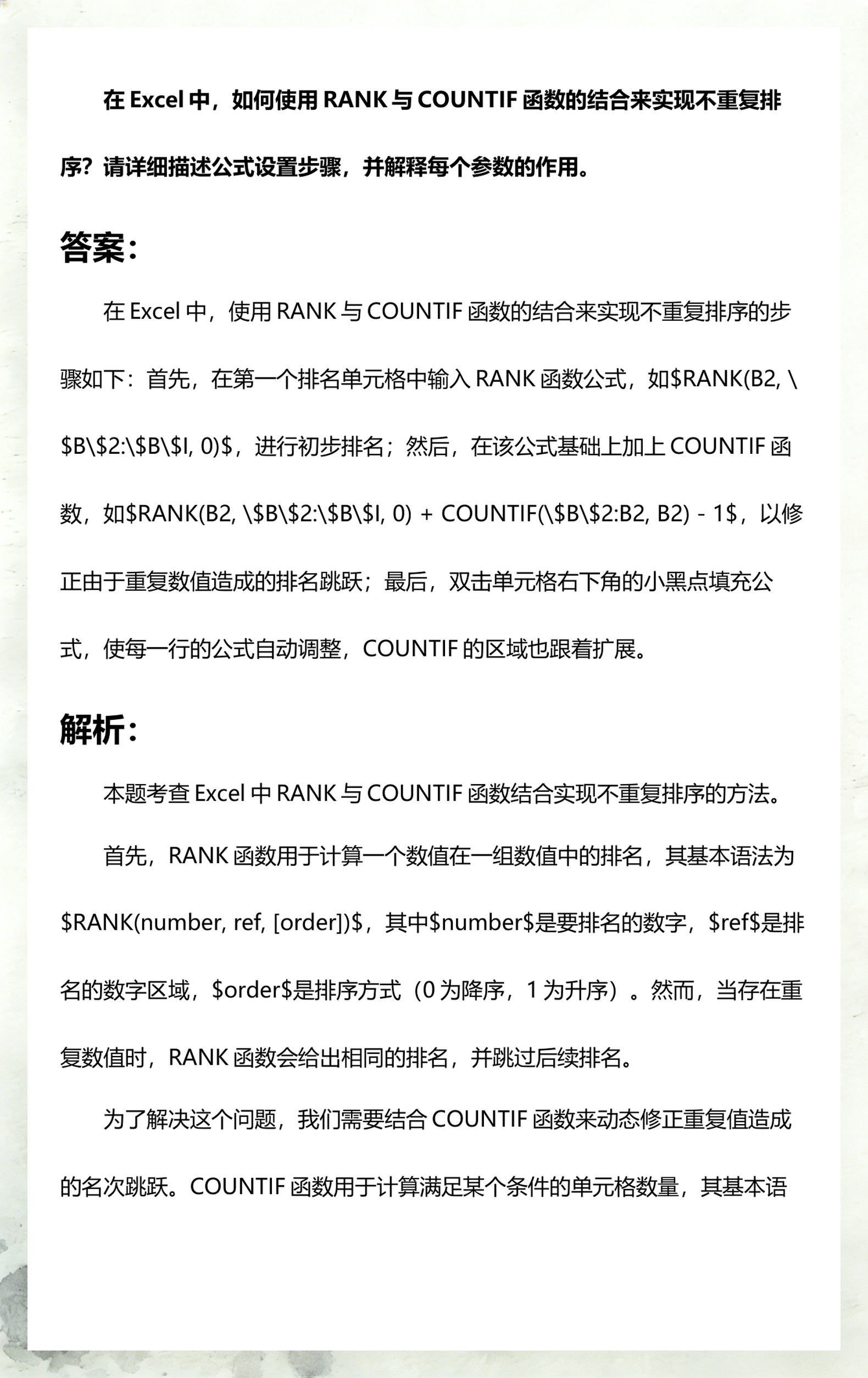 rank函数排名重复解决方法(rank函数排名出错是什么原因) rank函数排名重复解决方法(rank函数排名出错是什么原因)
