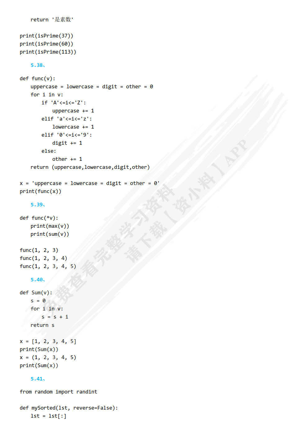 python程序设计基础(python程序设计基础教程课后答案)