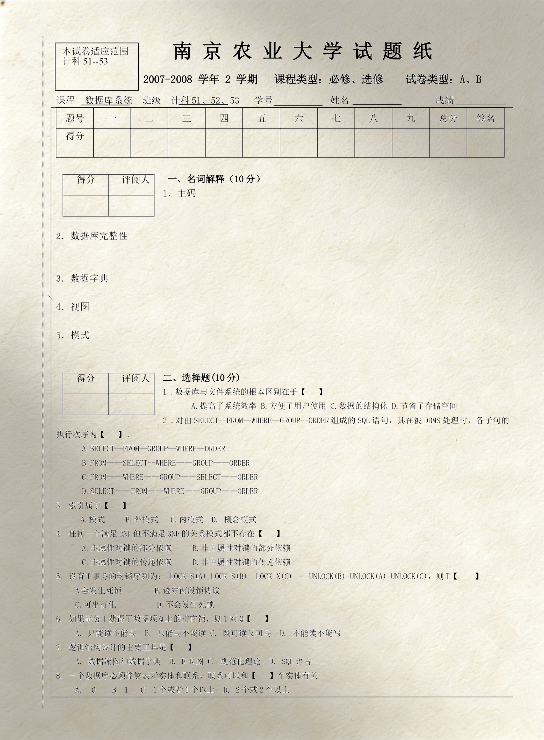 数据库期末考试题及答案(数据库原理与应用期末考试题及答案)