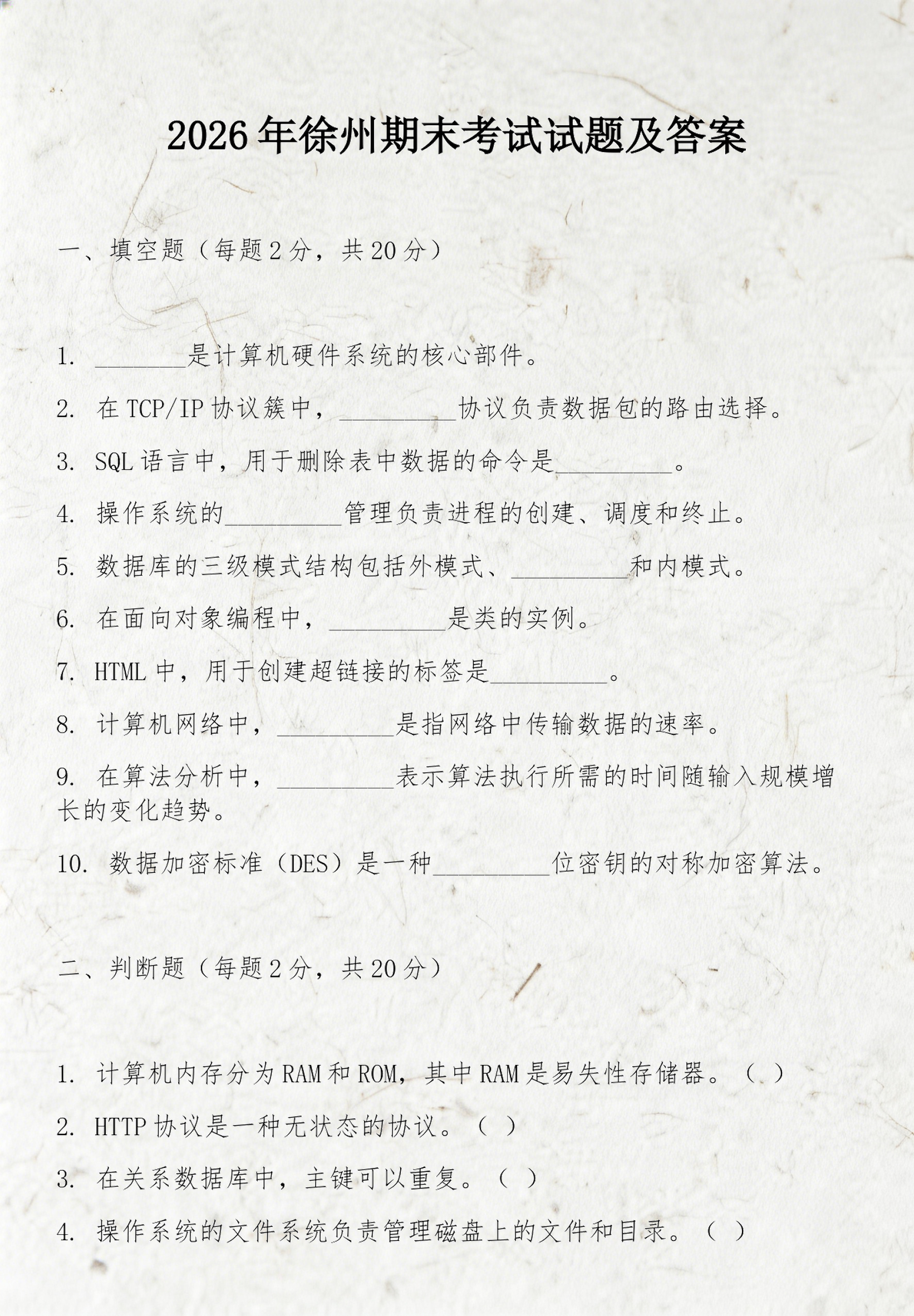 数据库期末考试题及答案(数据库原理与应用期末考试题及答案)