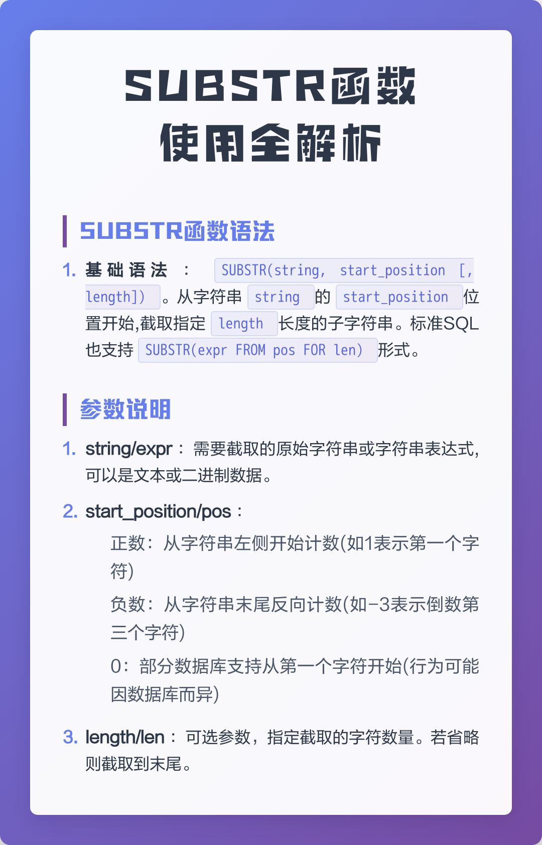 substrsql(substr是什么意思)