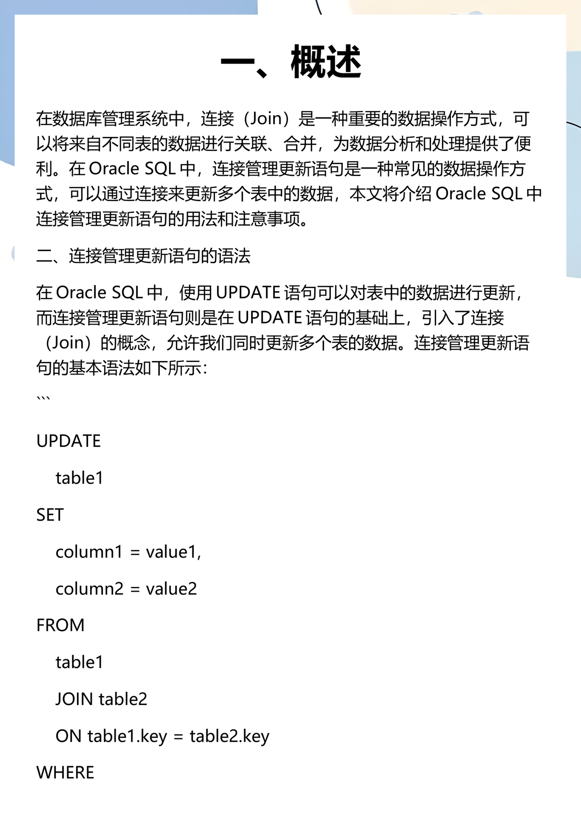 update语法(update from 语句) update语法(update from 语句)