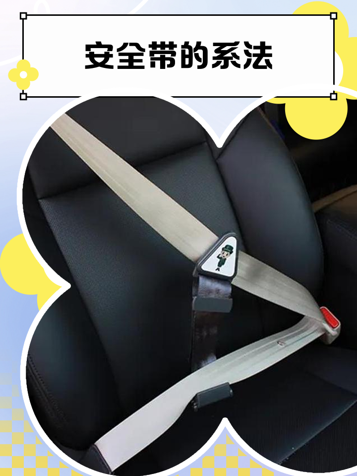 儿童安全座椅安全带固定技巧(儿童安全座椅安全带安装方法图解)