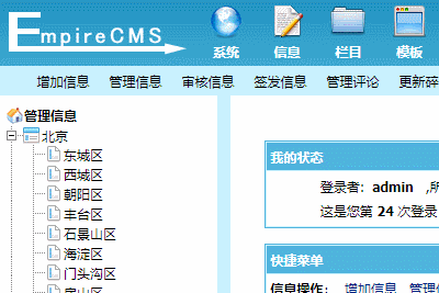 关于phpcms和帝国cms哪个好的信息