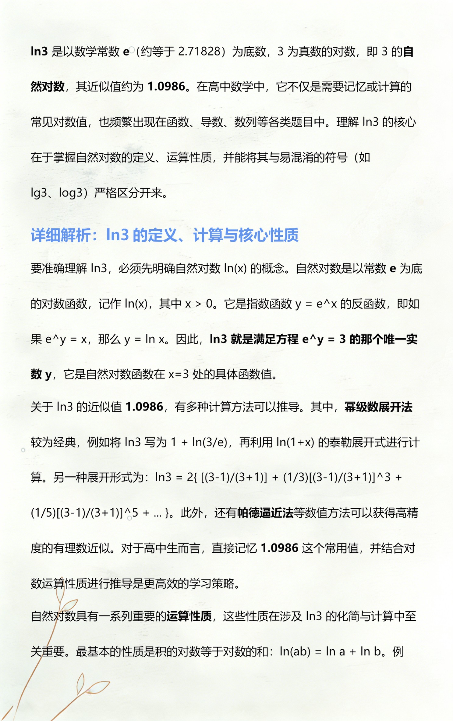 高中常见ln数值表(高中常见ln数值表要背吗)