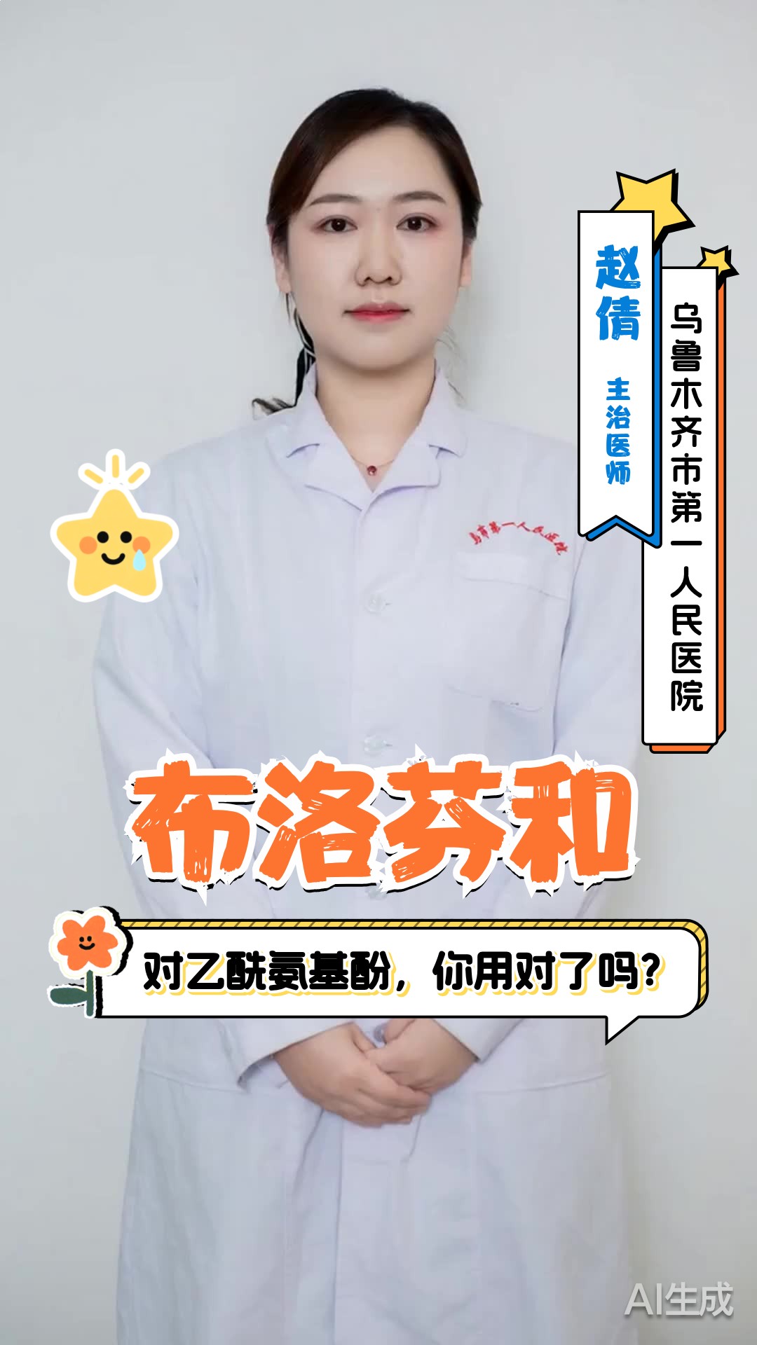关于对乙酰氨基酚和布洛芬的区别有哪些的信息