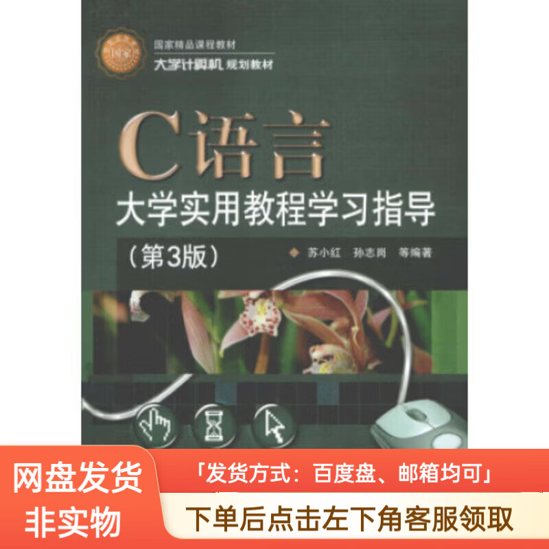 c语言教程百度网盘(c语言ppt课件 百度网盘)