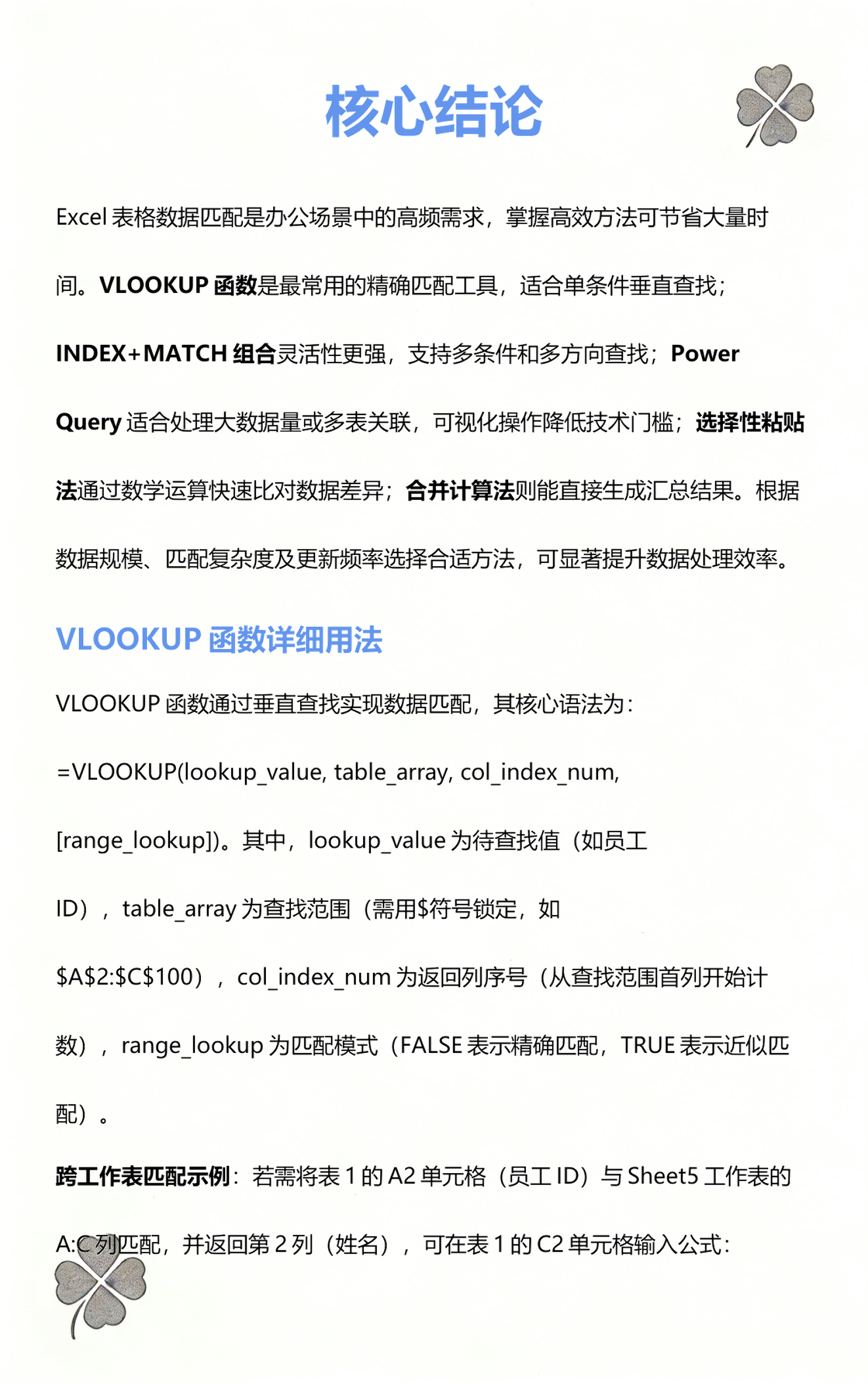 vlookup函数两个表格怎样匹配数据(vlookup函数怎么用跨表格匹配相同数据) vlookup函数两个表格怎样匹配数据(vlookup函数怎么用跨表格匹配相同数据)