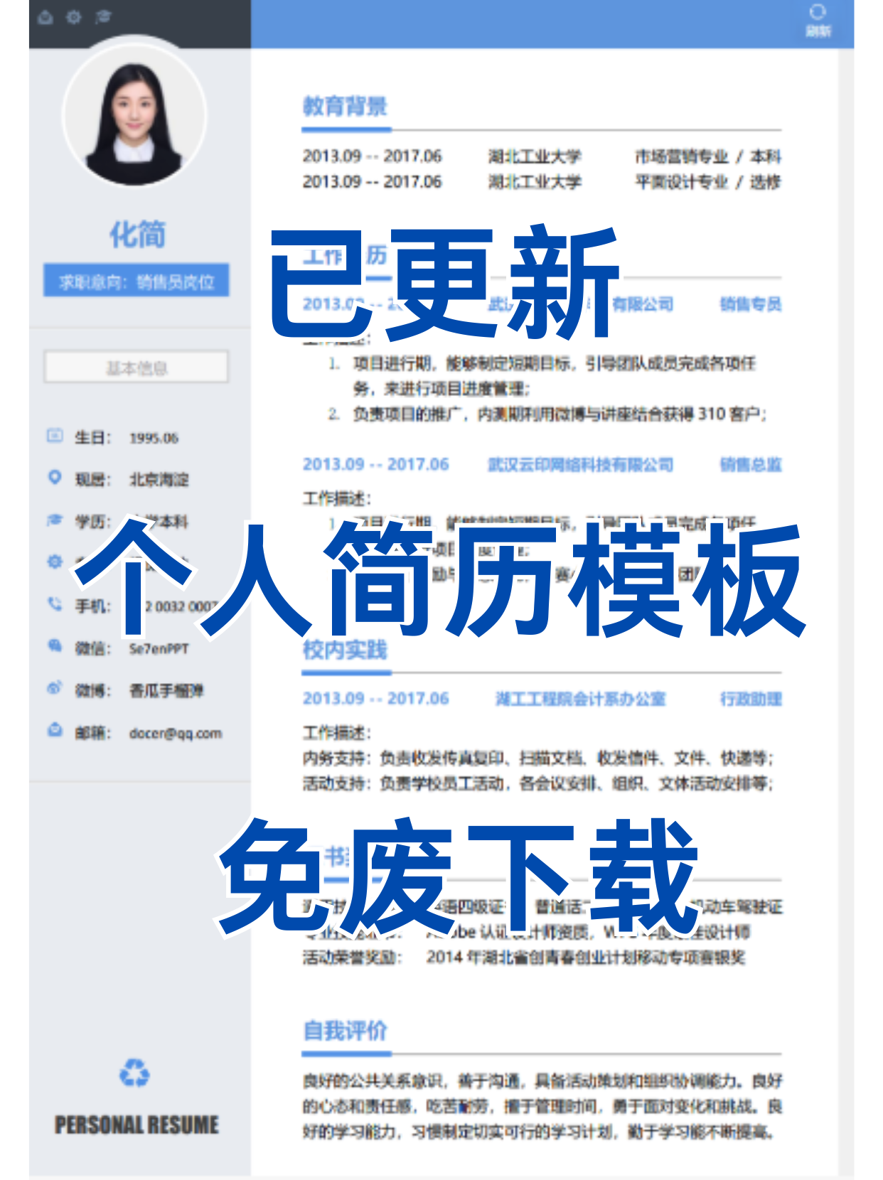 个人简历模板免费下载可编辑(个人简历模板免费下载可编辑求职)