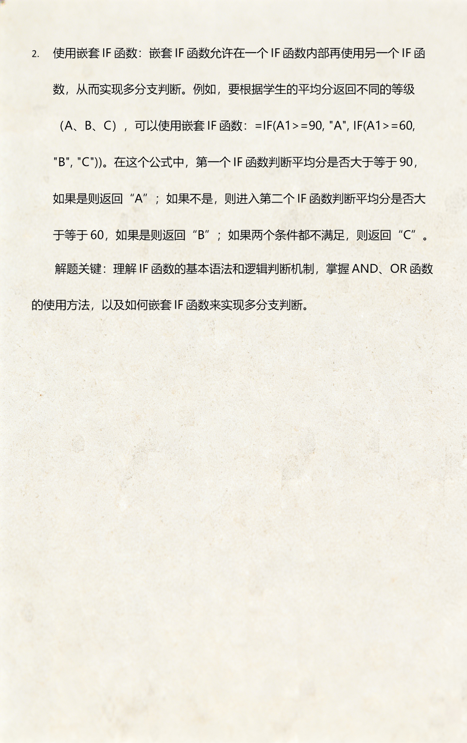 函数if多个条件(函数if多个条件求和)