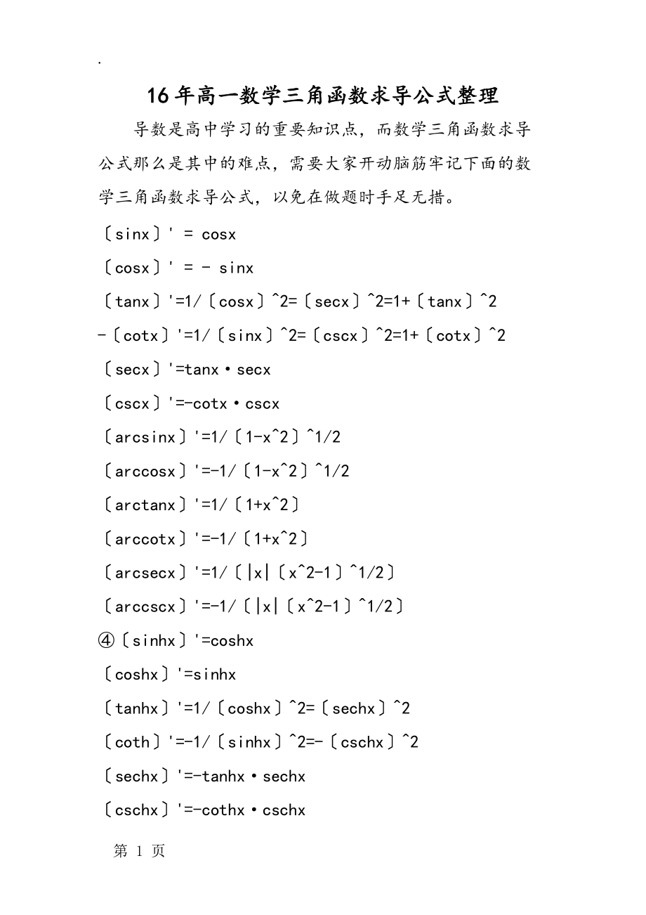 三角函数求导公式大全表格(三角函数的求导公式推导过程) 三角函数求导公式大全表格(三角函数的求导公式推导过程)