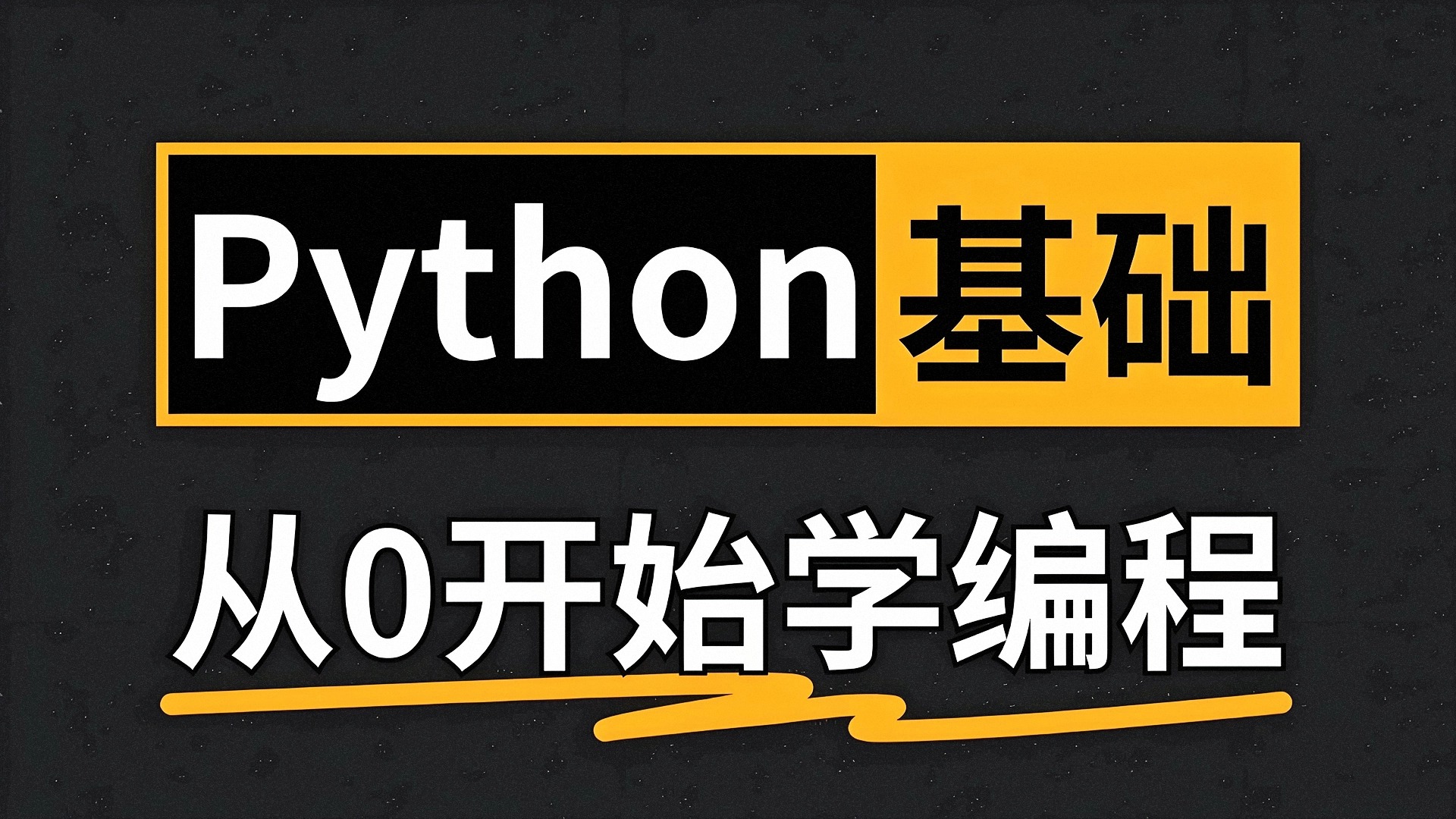 零基础编程学什么(零基础学编程 先学什么) 零基础编程学什么(零基础学编程 先学什么)