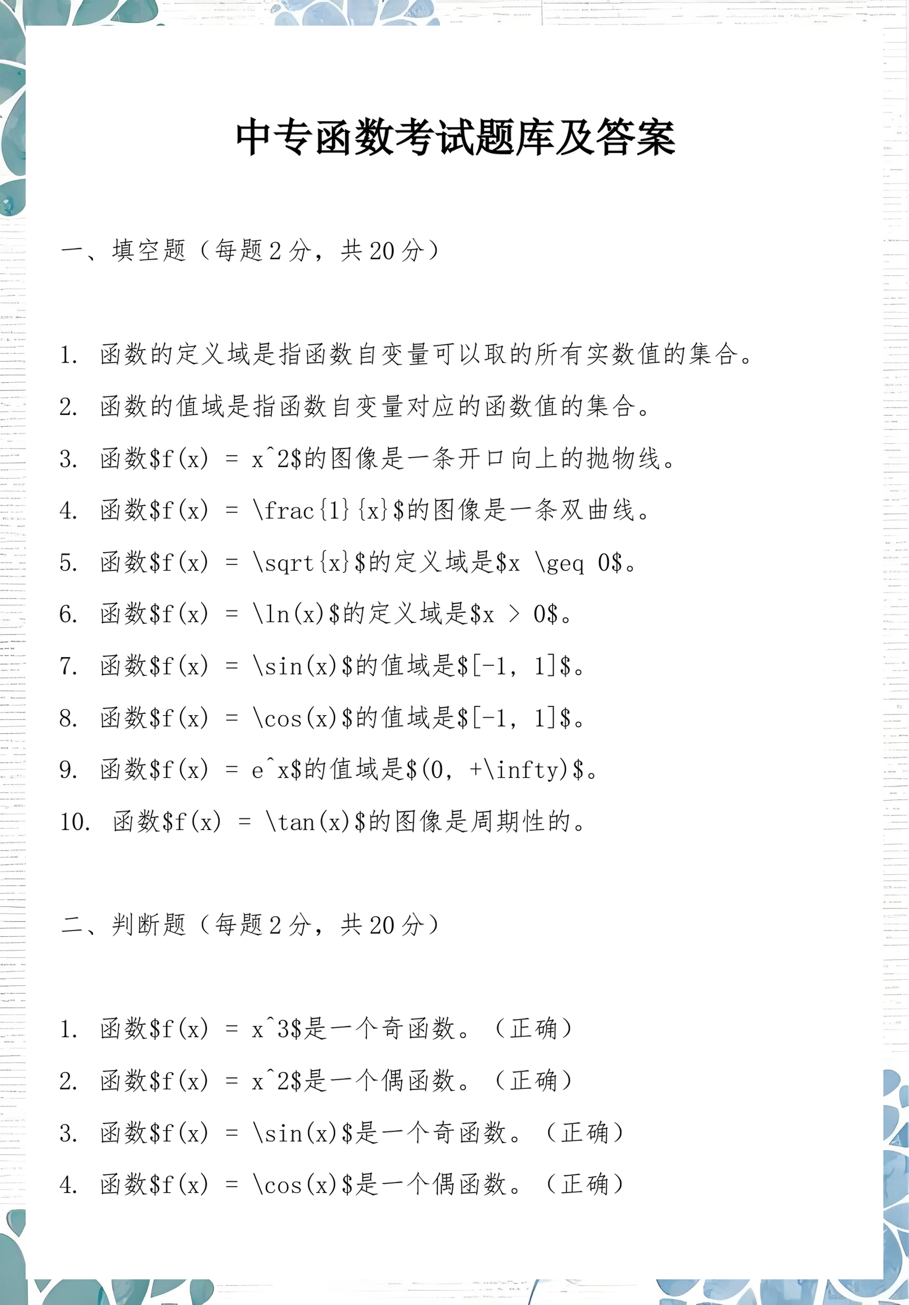 函数的定义域例题及答案解析(函数的定义域与解析式讲解视频) 函数的定义域例题及答案解析(函数的定义域与解析式讲解视频)