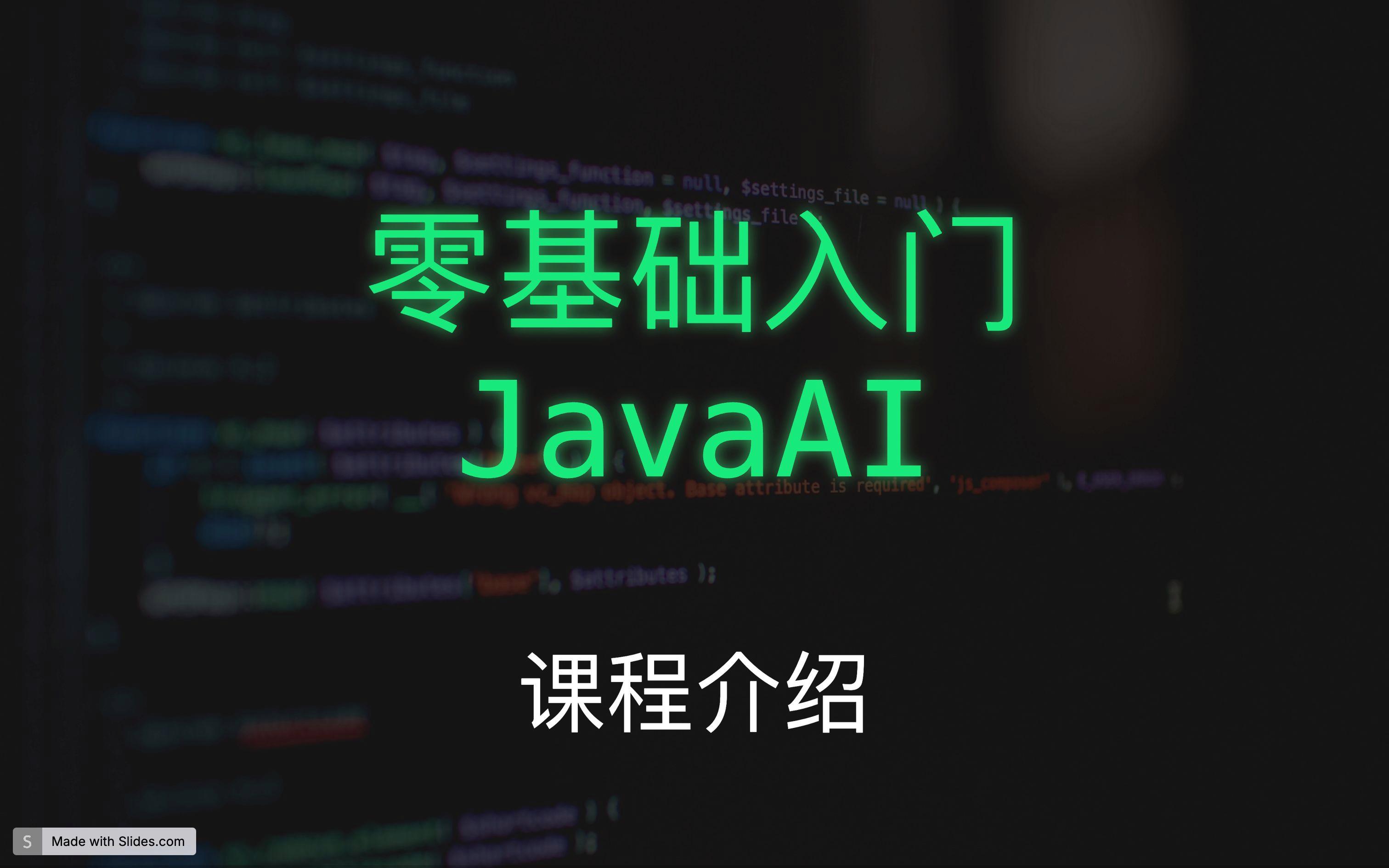 java入门基础课程(java基础入门与实战微课版) java入门基础课程(java基础入门与实战微课版)