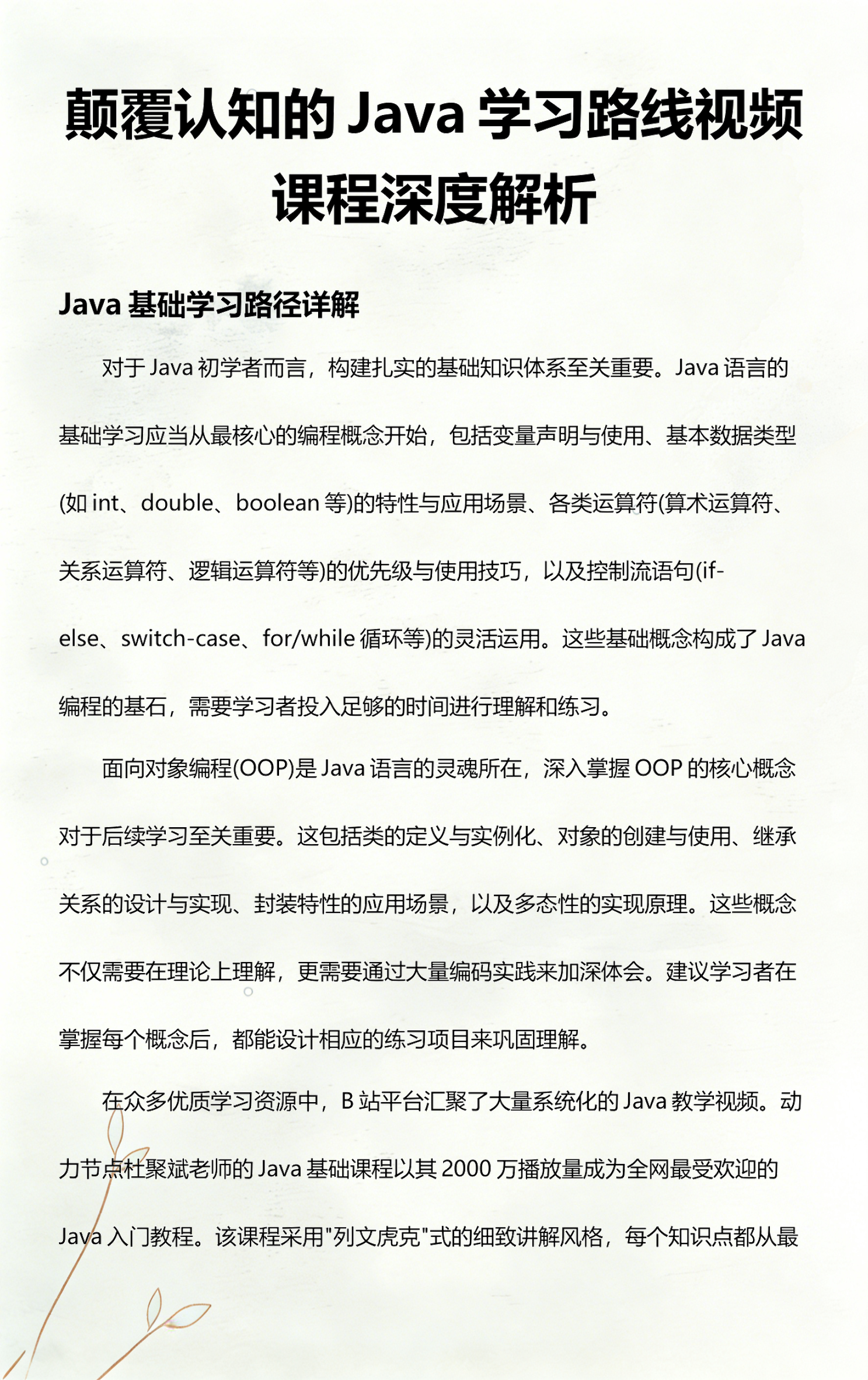 java入门基础课程(java基础入门与实战微课版) java入门基础课程(java基础入门与实战微课版)