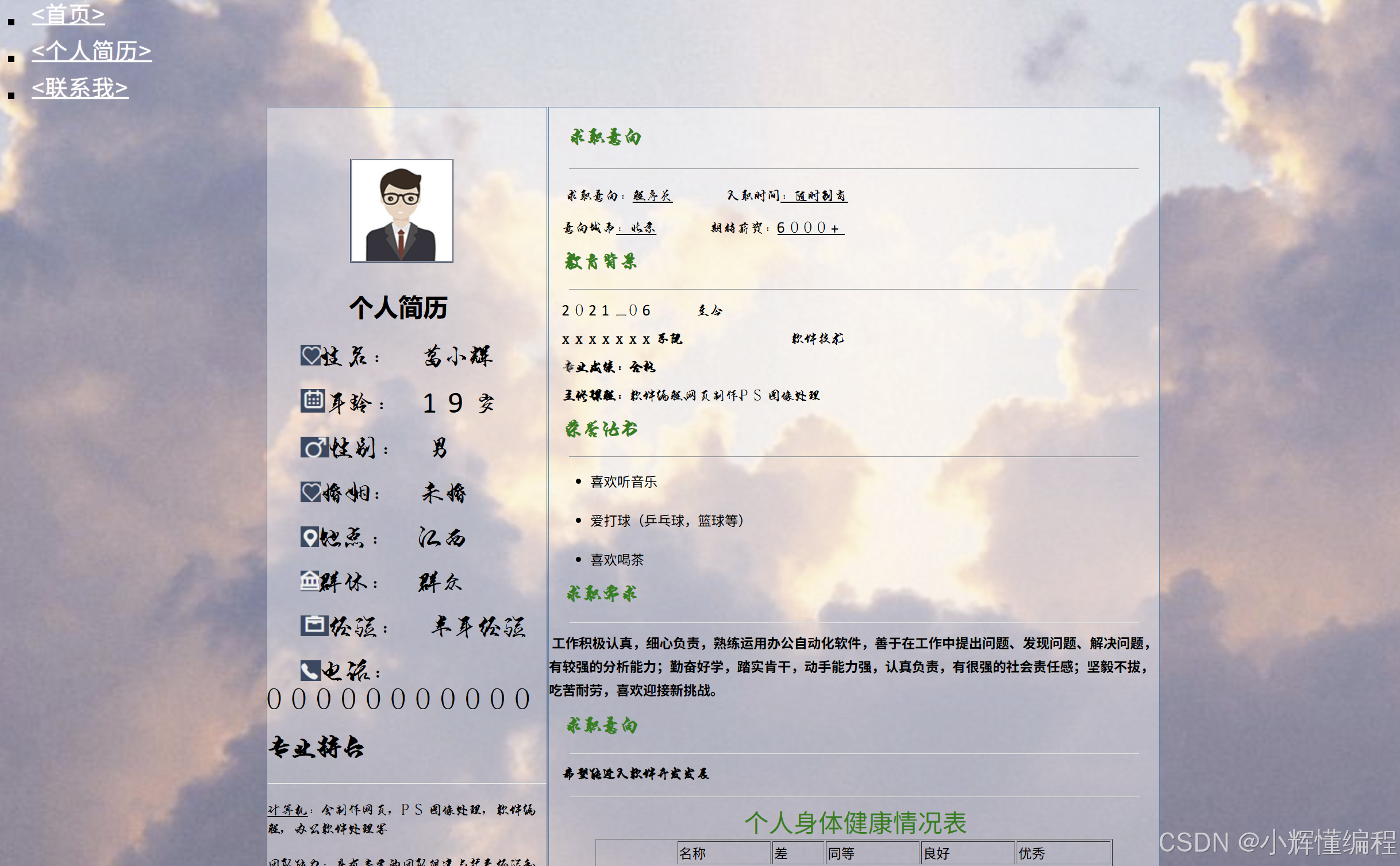 个人介绍网页制作(个人介绍app制作) 个人介绍网页制作(个人介绍app制作)