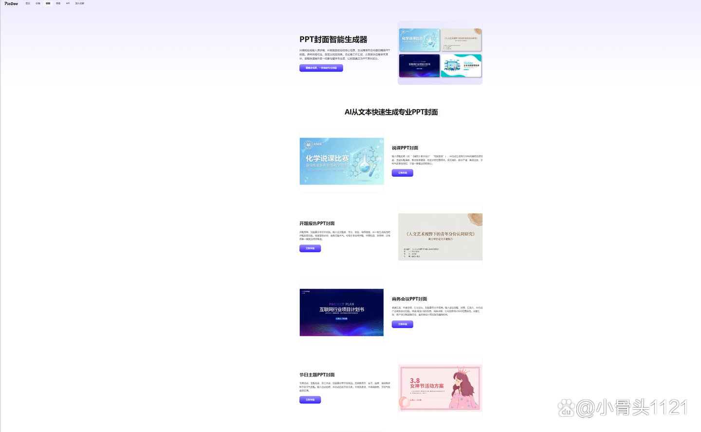 免费ppt生成器(免费PPT生成器下载地址) 免费ppt生成器(免费PPT生成器下载地址)