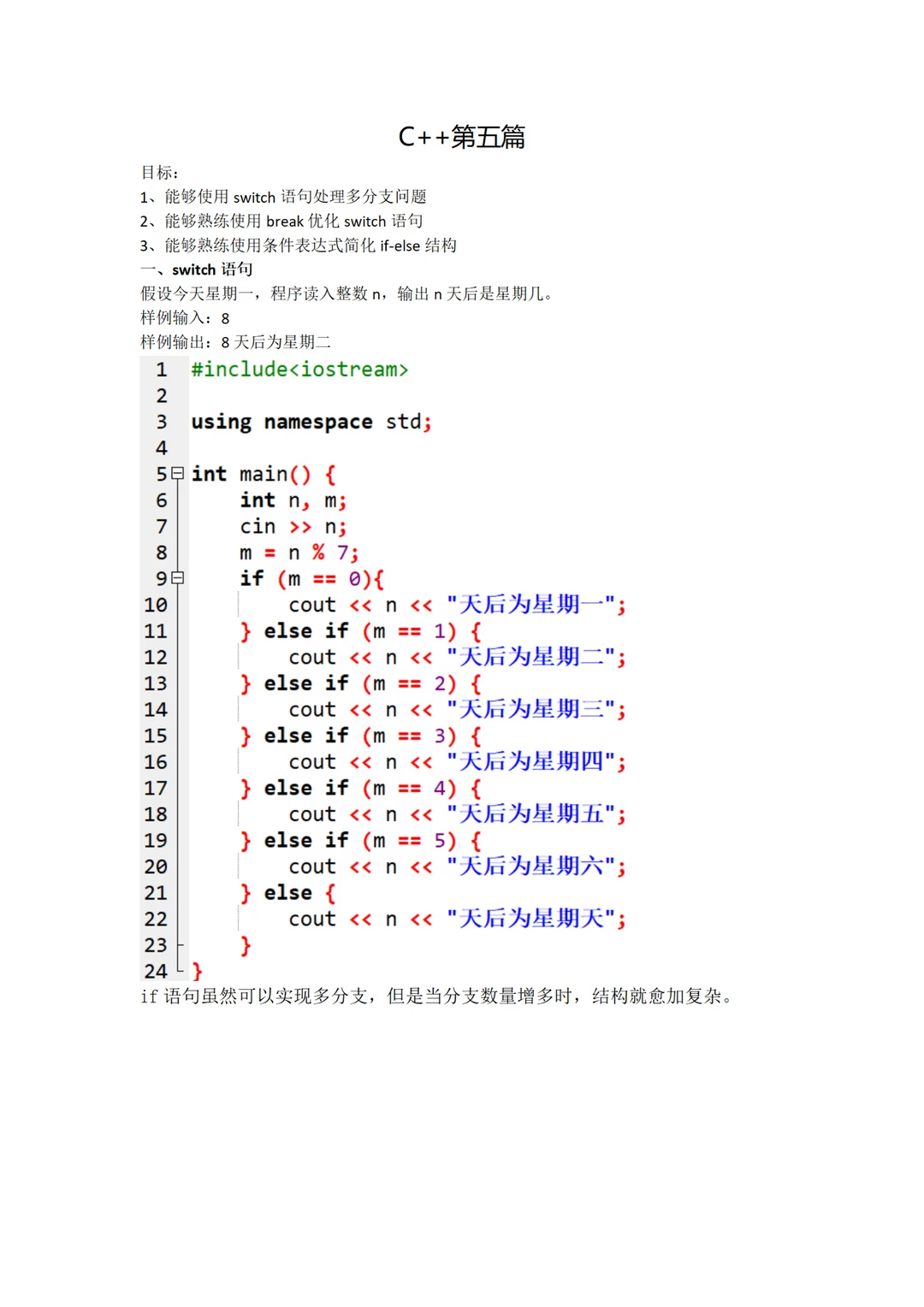 switch函数c语言(switchc语言中的应用)
