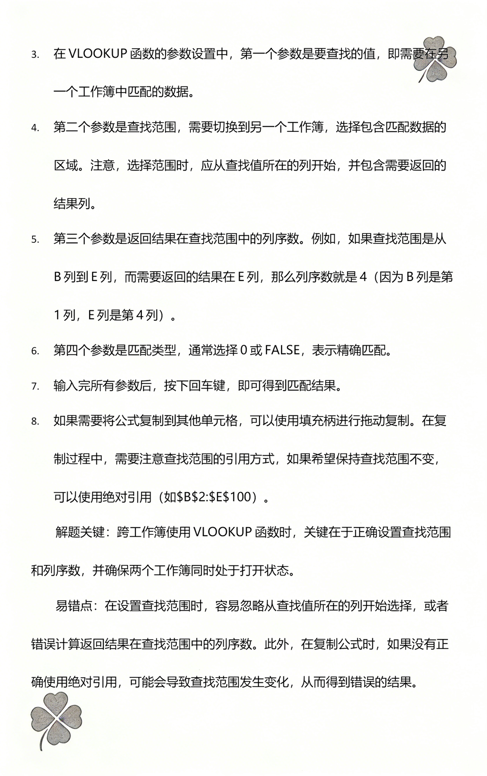 vlookup函数怎么用两个表(vlookup函数怎么用两个表格)