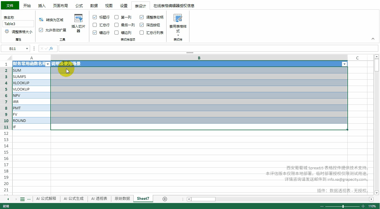ai自动生成表格(手机上免费做表格的软件) ai自动生成表格(手机上免费做表格的软件)