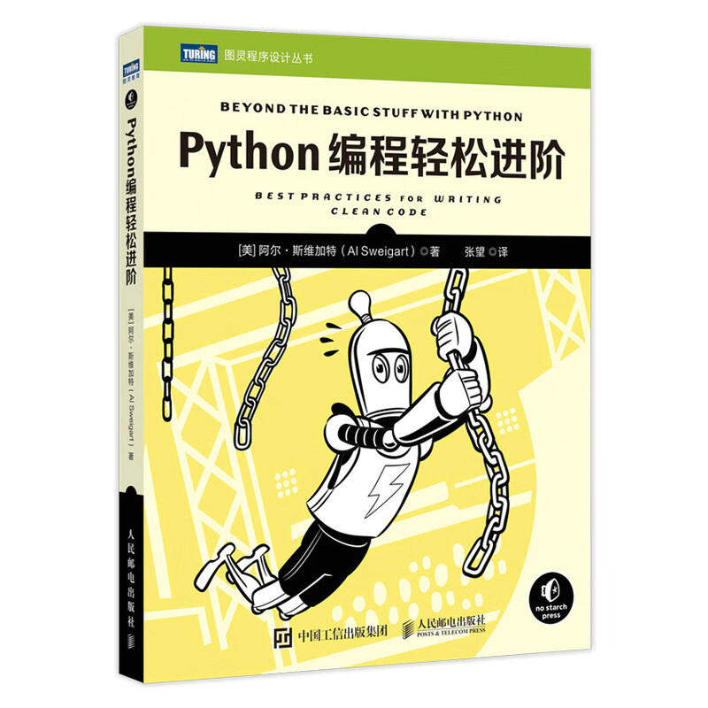 python编程从入门到实践(PYTHON编程从入门到实践第3版epub) python编程从入门到实践(PYTHON编程从入门到实践第3版epub)