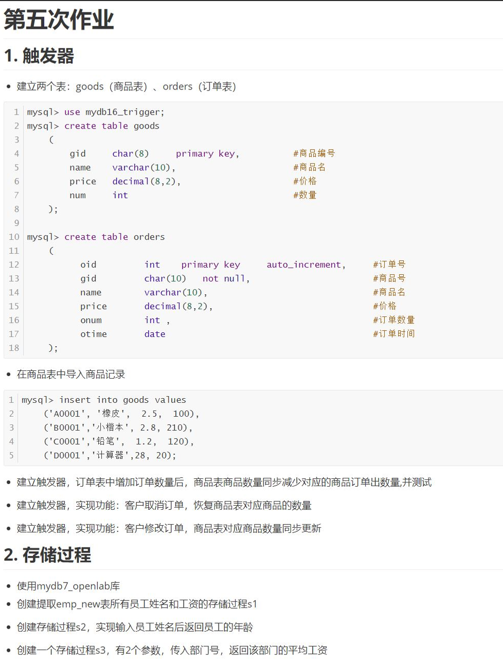 数据库设计作业案例(数据库系统设计及应用) 数据库设计作业案例(数据库系统设计及应用)