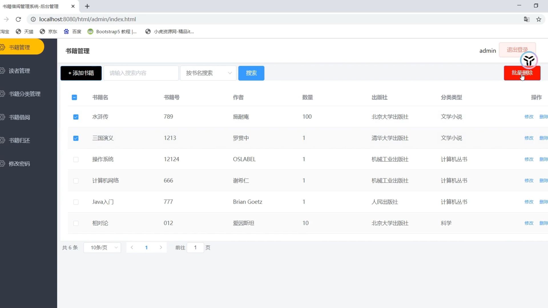 小型图书管理系统asp源码(图书管理系统java源码免费)