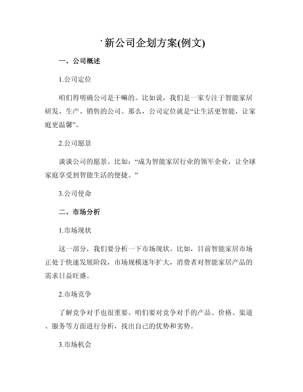 企业网站制作方案(企业网站制作方案怎么写) 企业网站制作方案(企业网站制作方案怎么写)