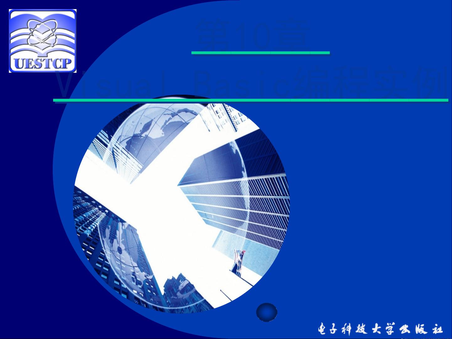 vb程序设计教程视频(vb程序设计实用教程课后答案)
