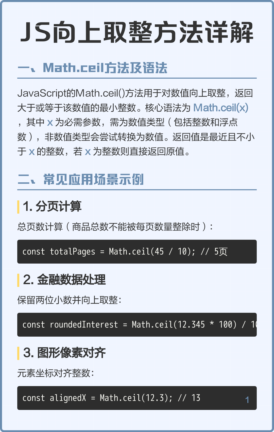 js四舍五入取整(四舍五入取整公式用法示例) js四舍五入取整(四舍五入取整公式用法示例)