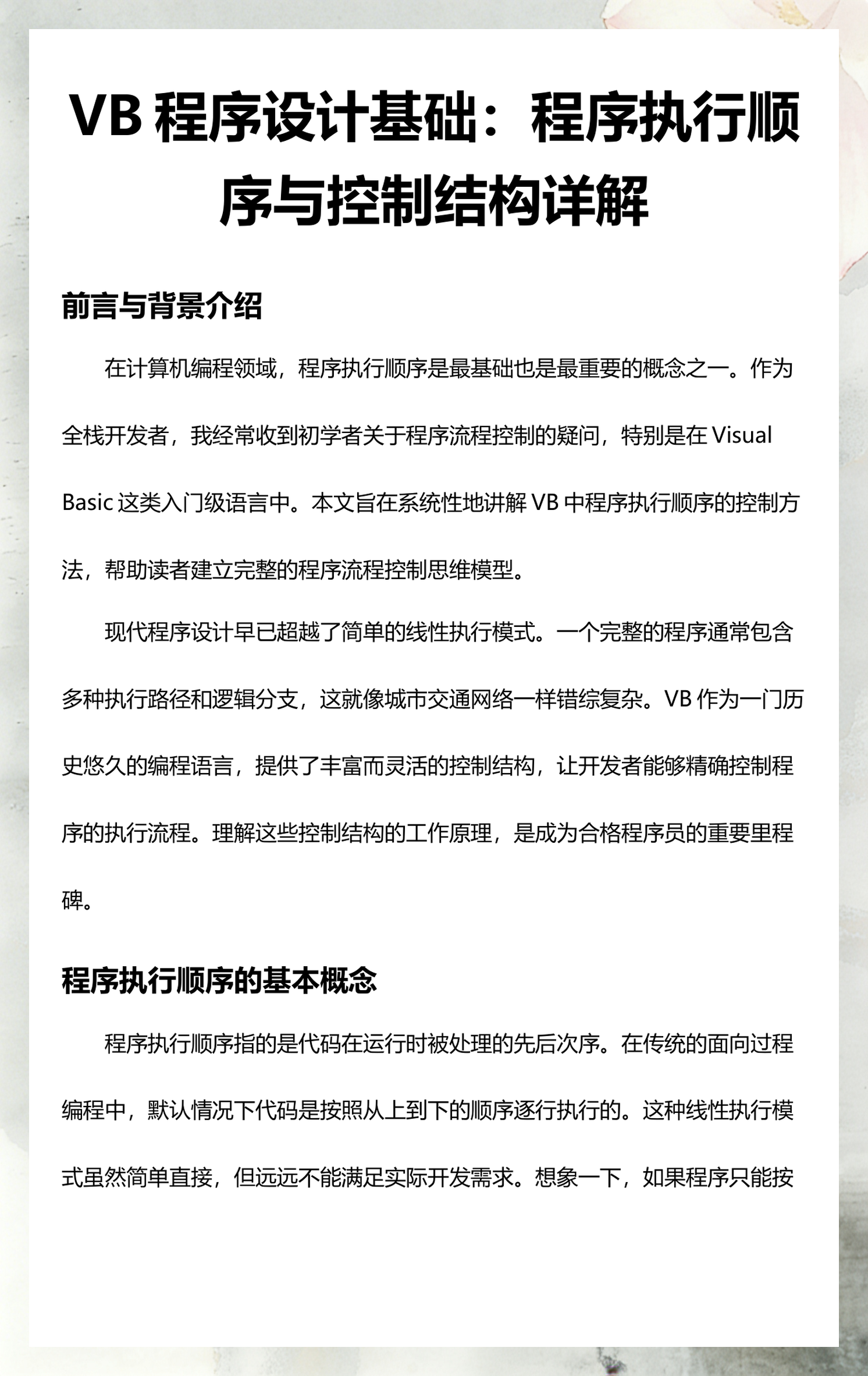 vb程序设计软件(vb程序设计软件哪个好) vb程序设计软件(vb程序设计软件哪个好)