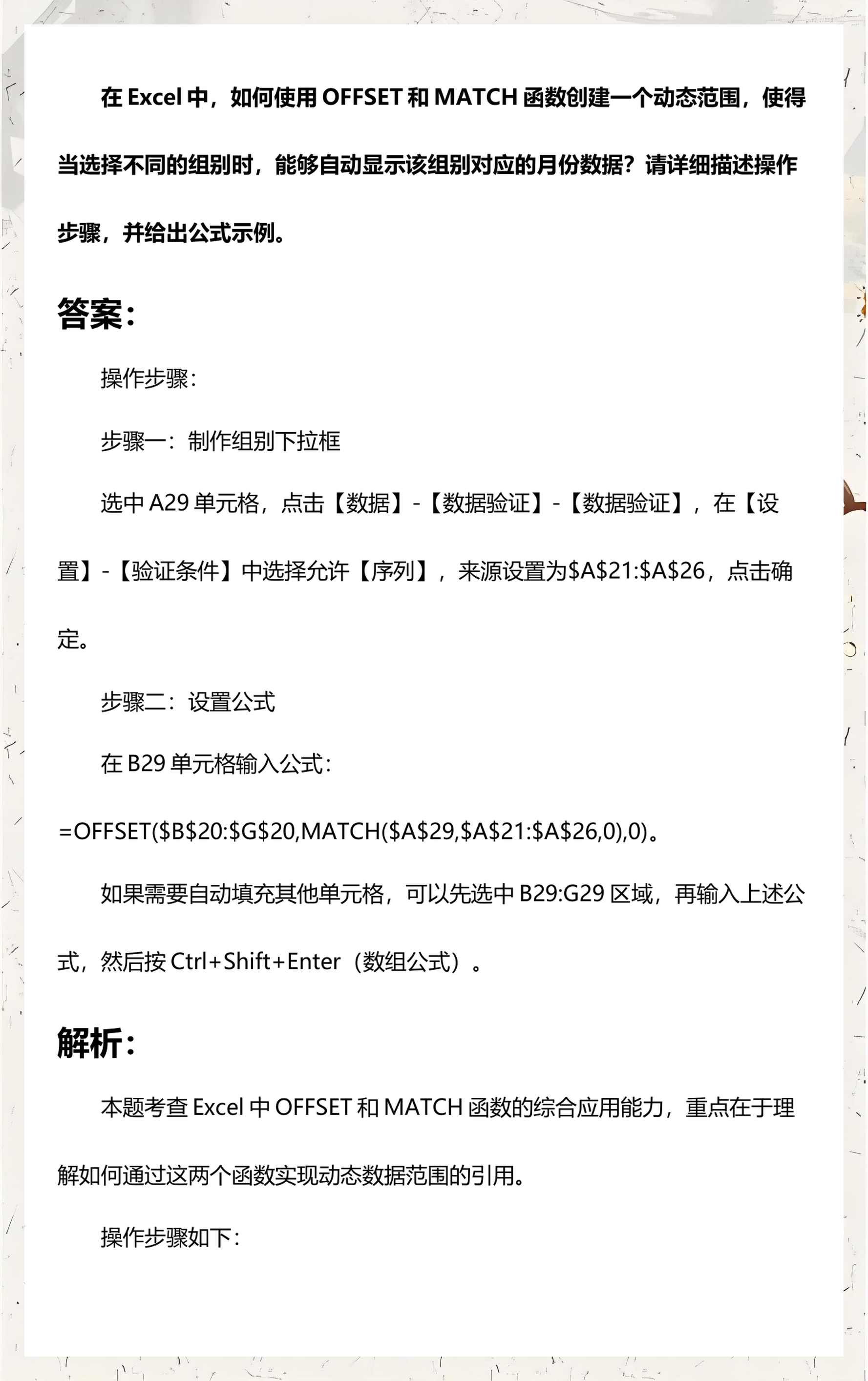 match函数出现相同数据(match与index组合函数一个总表拆分多个)