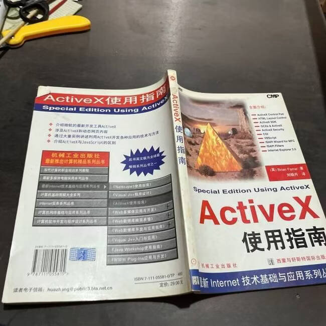 activex是什么(ActiveX相关选项在哪改)