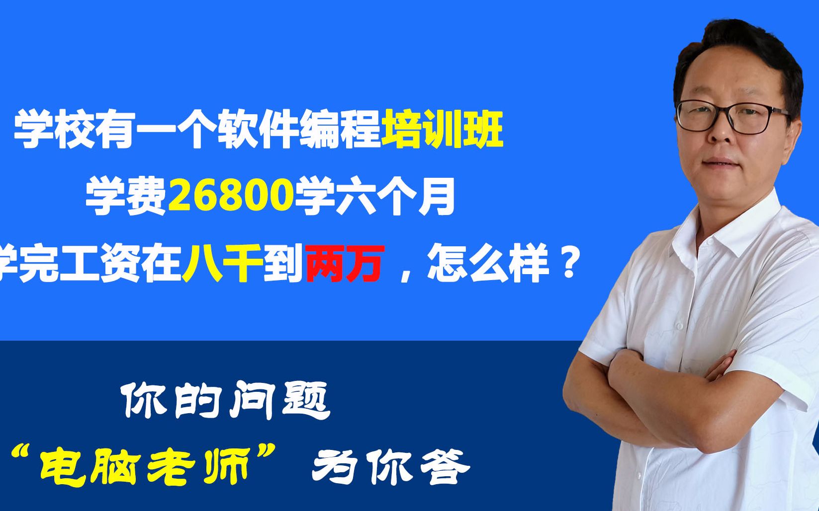 编程培训班学费大概多少钱(编程培训班学费有优惠陷阱吗) 编程培训班学费大概多少钱(编程培训班学费有优惠陷阱吗)