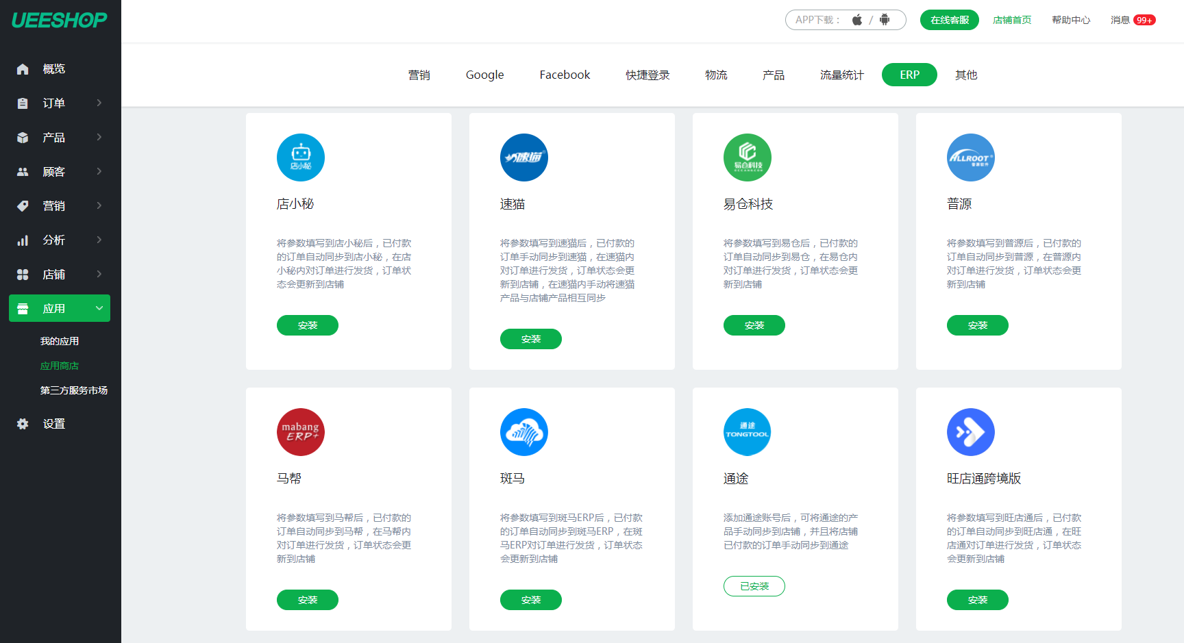 ueeshop独立站(ueeshop店铺维护)