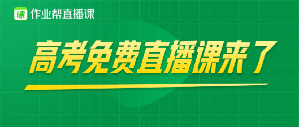 作业帮编程课程免费全套直播(作业帮编程课程3299值得买吗)