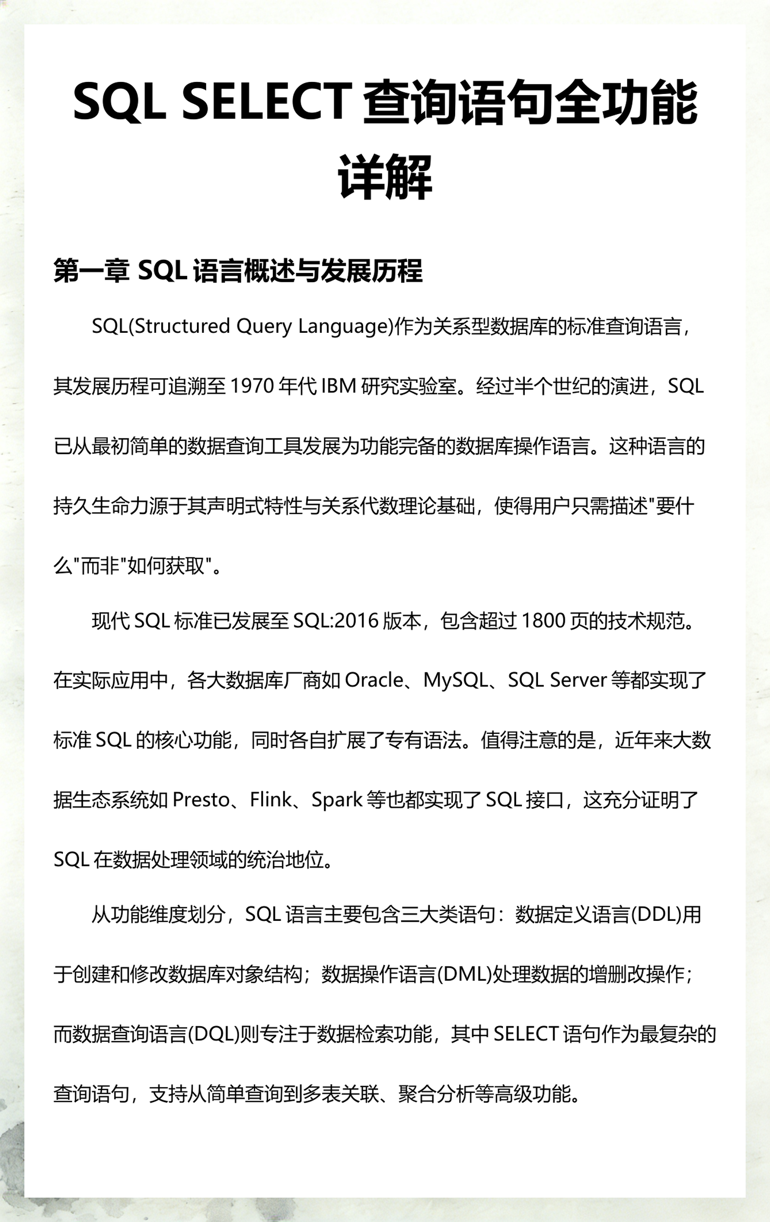 数据库语言sql(数据库语言程序设计)