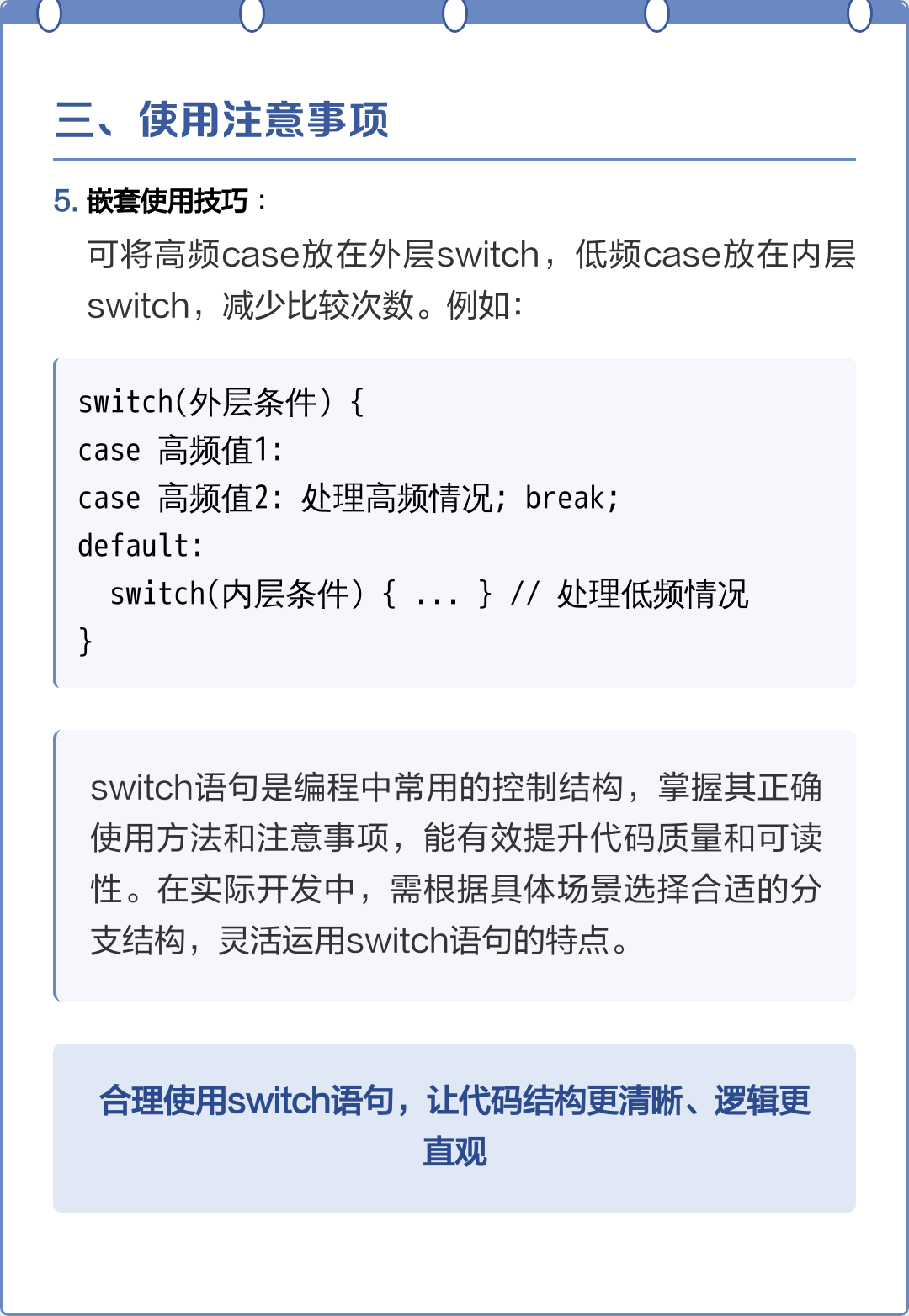 switch语句的注意事项(switch语句的ns图怎么画) switch语句的注意事项(switch语句的ns图怎么画)