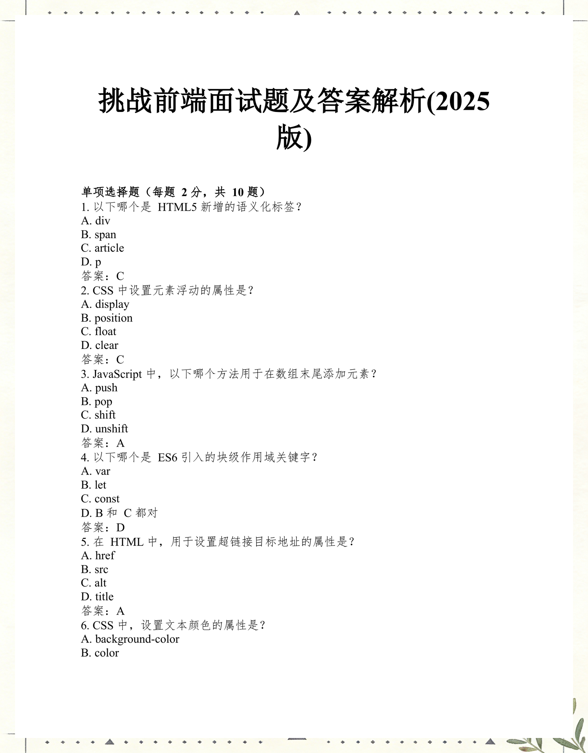 css面试题(css是什么岗位)