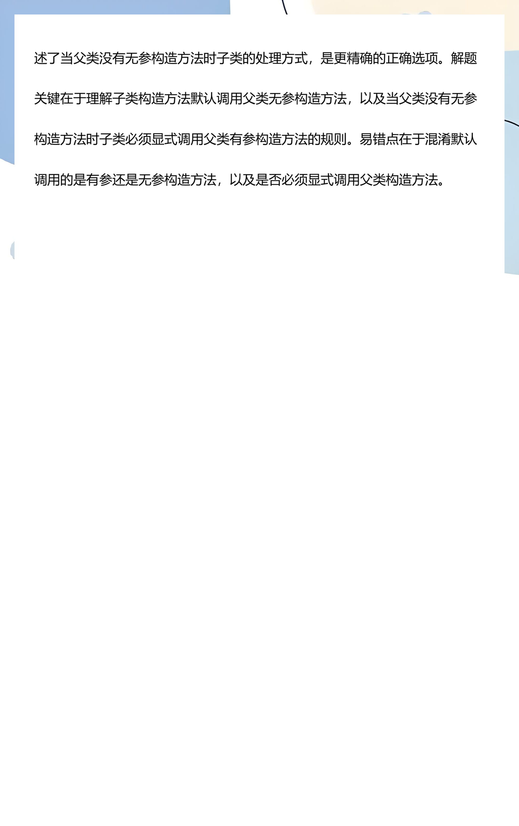 java子类继承了父类哪些内容(java子类赋值给父类好处是什么)