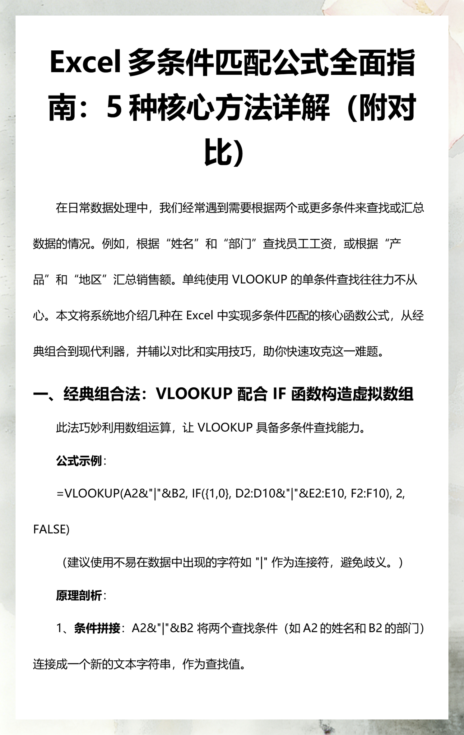 index与match多条件匹配(index和match函数自动匹配的步骤和方法) index与match多条件匹配(index和match函数自动匹配的步骤和方法)