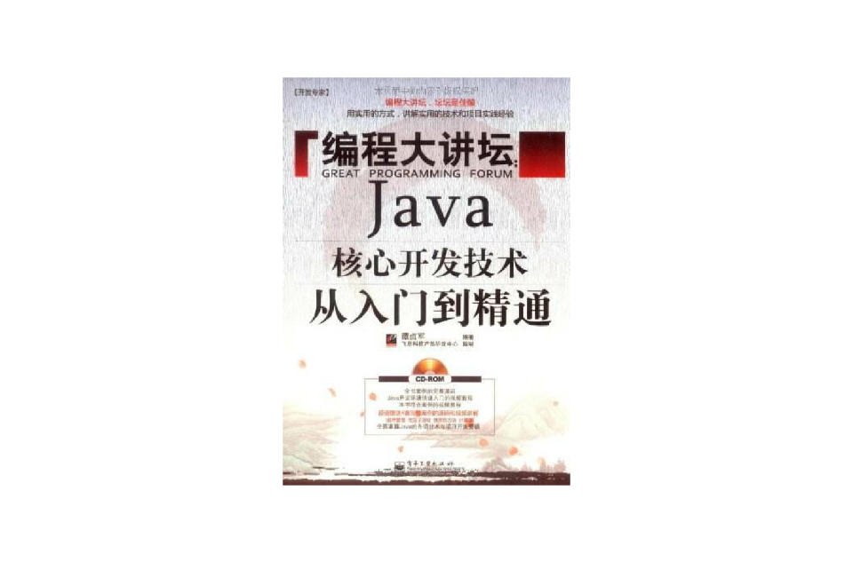 java入门到精通电子版(java从入门到精通电子书下载)
