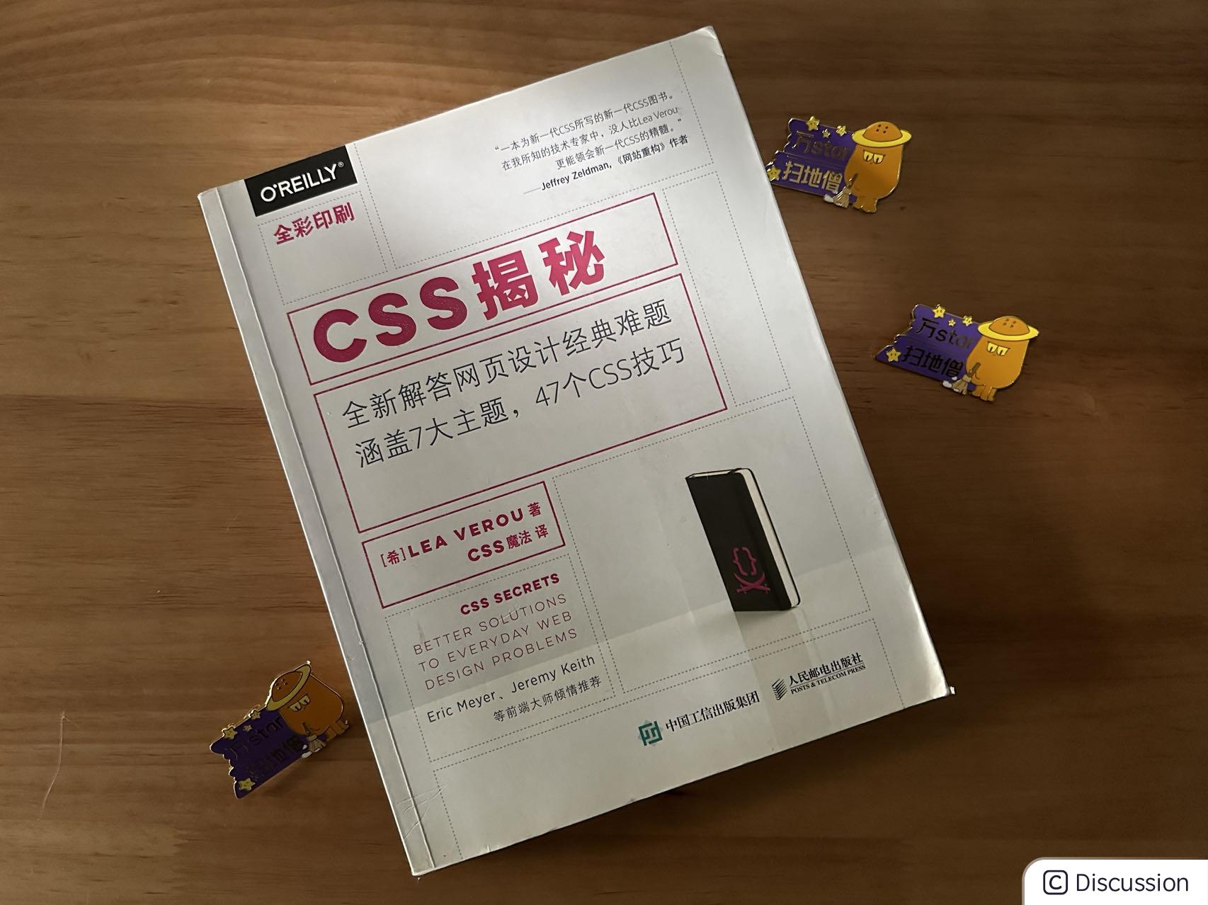 css教程推荐(css教程开发技巧)