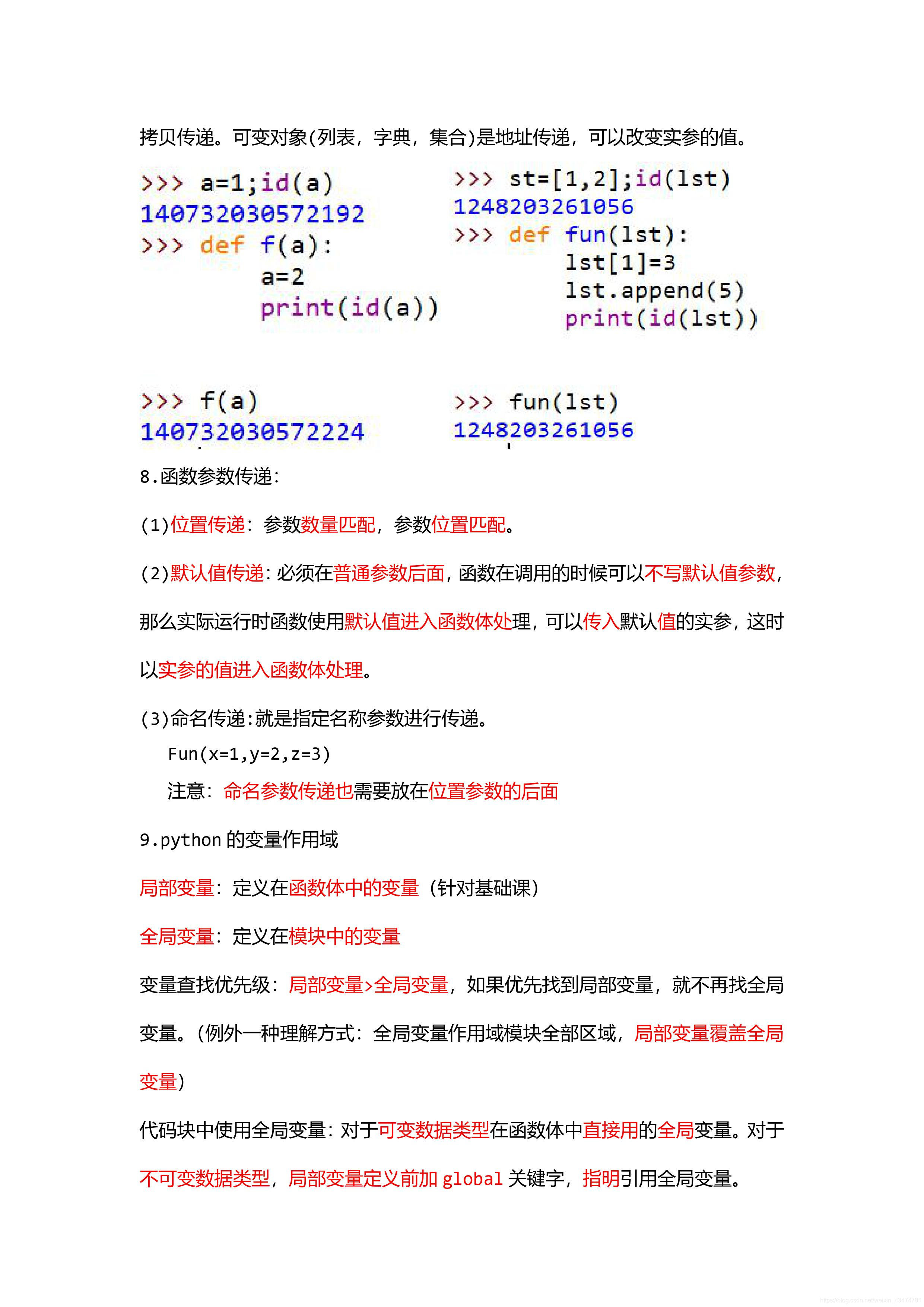 python必背内容(python背记手册pdf免费下载) python必背内容(python背记手册pdf免费下载)