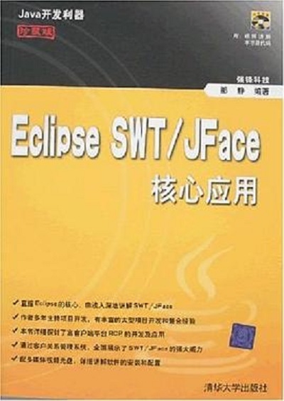 eclipse使用教程pdf(eclipse使用教程改为汉语)